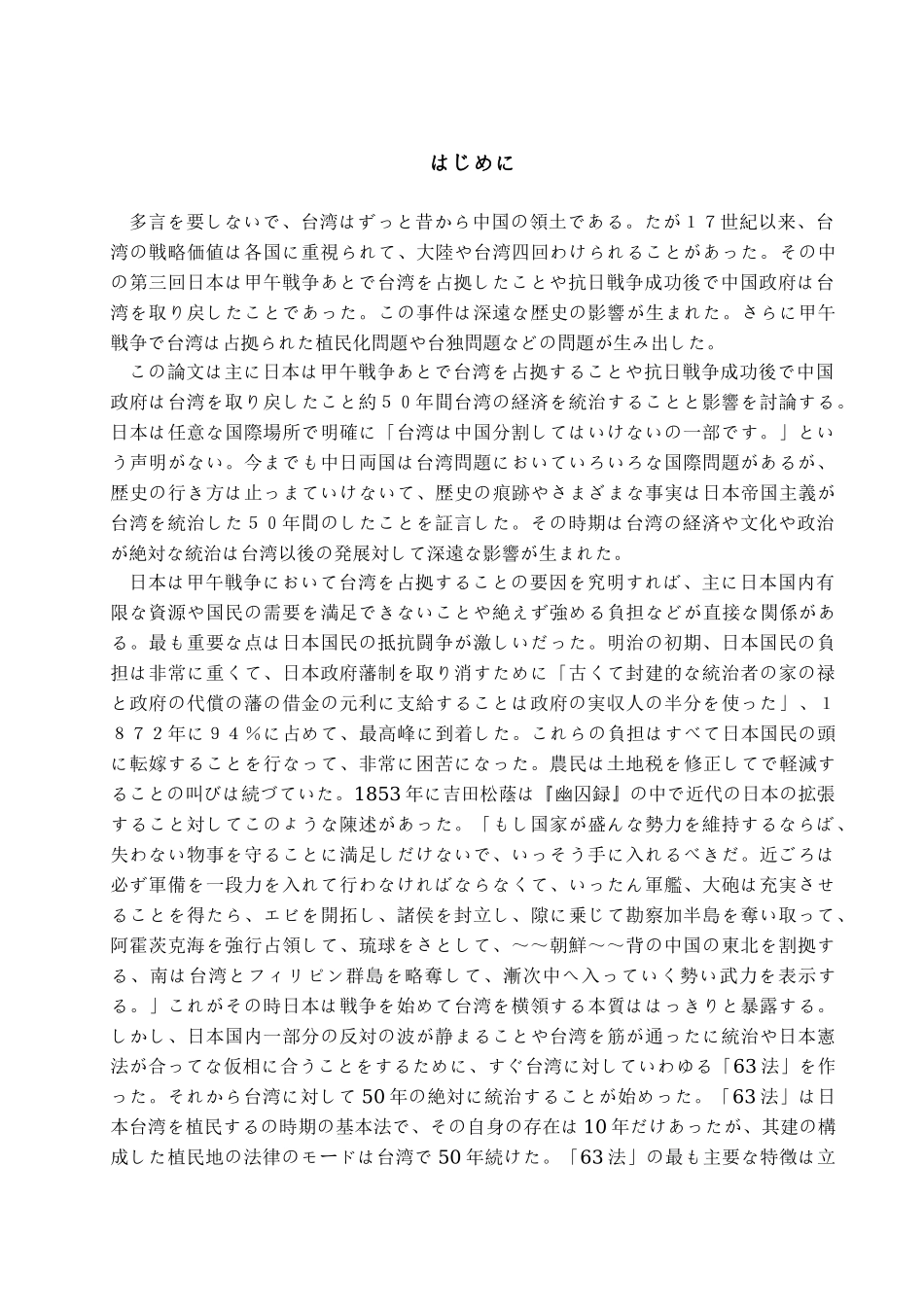 台湾50年—浅析日据时期日对台经济的统治学位论文_第3页