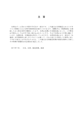 台湾50年—浅析日据时期日对台经济的统治学位论文