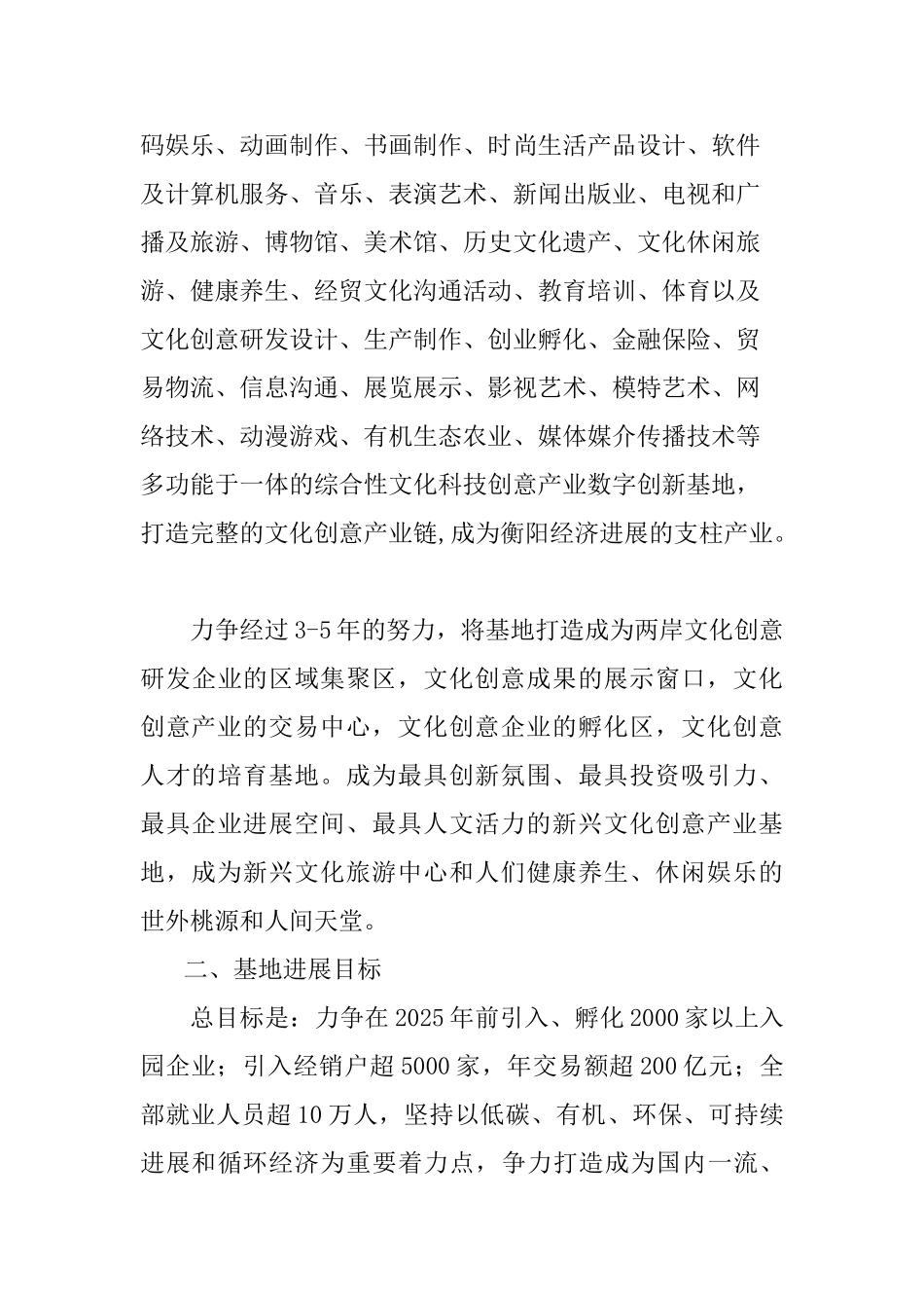 台湾文化创意产业园区项目投资投资可行性研究报告_第3页