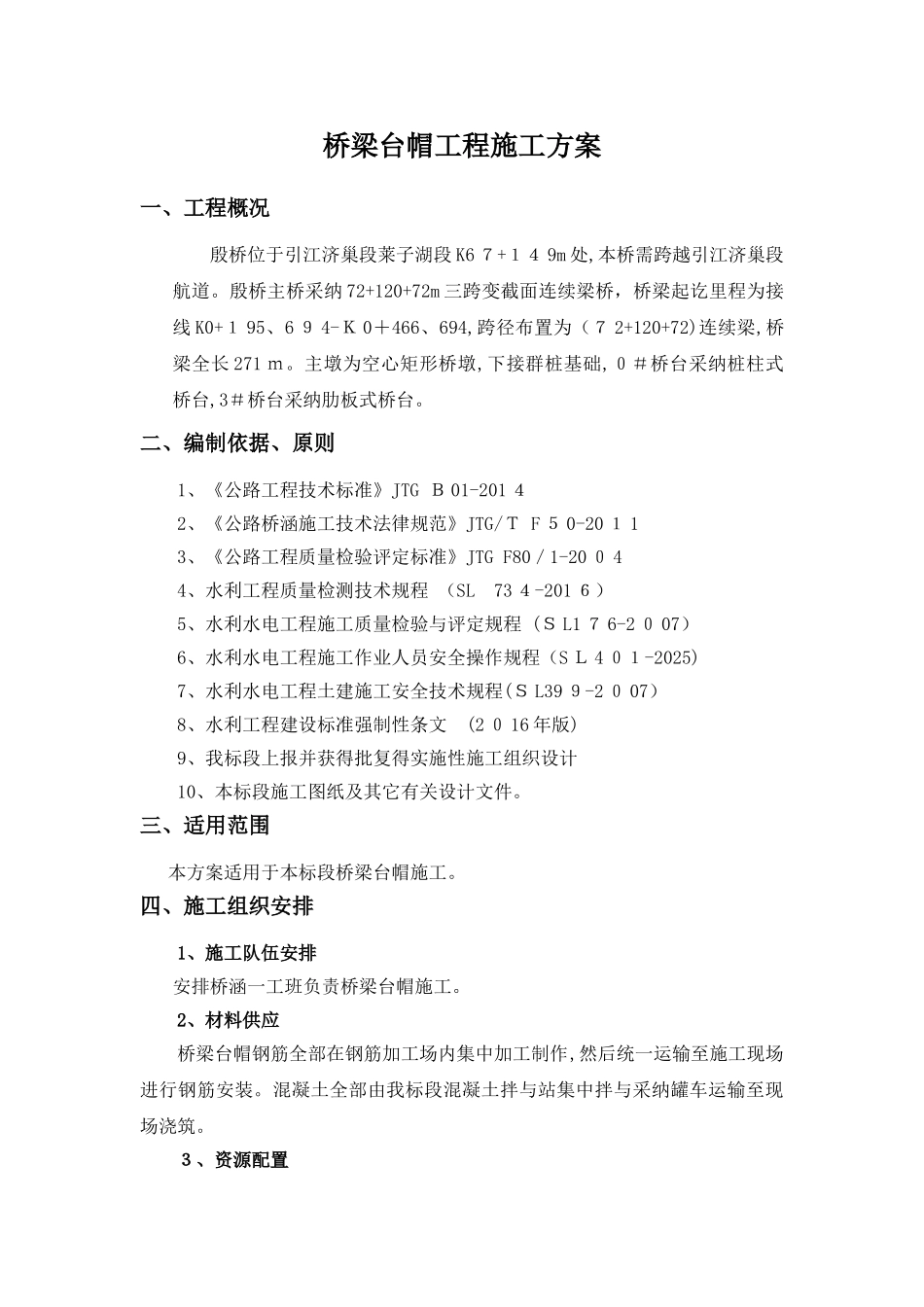 台帽工程施工方案_第3页