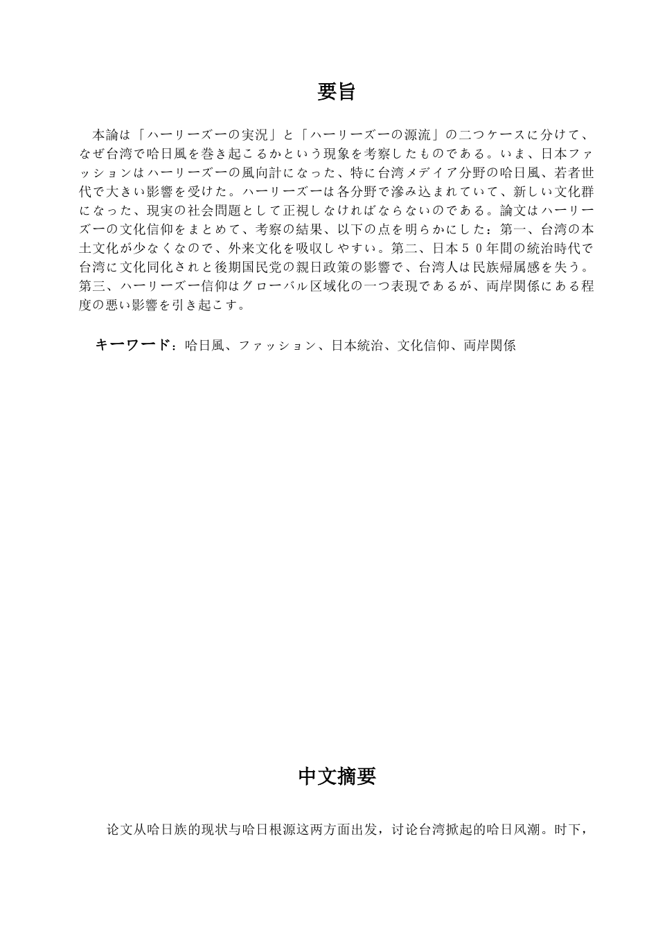 台湾的哈日族学位论文_第1页