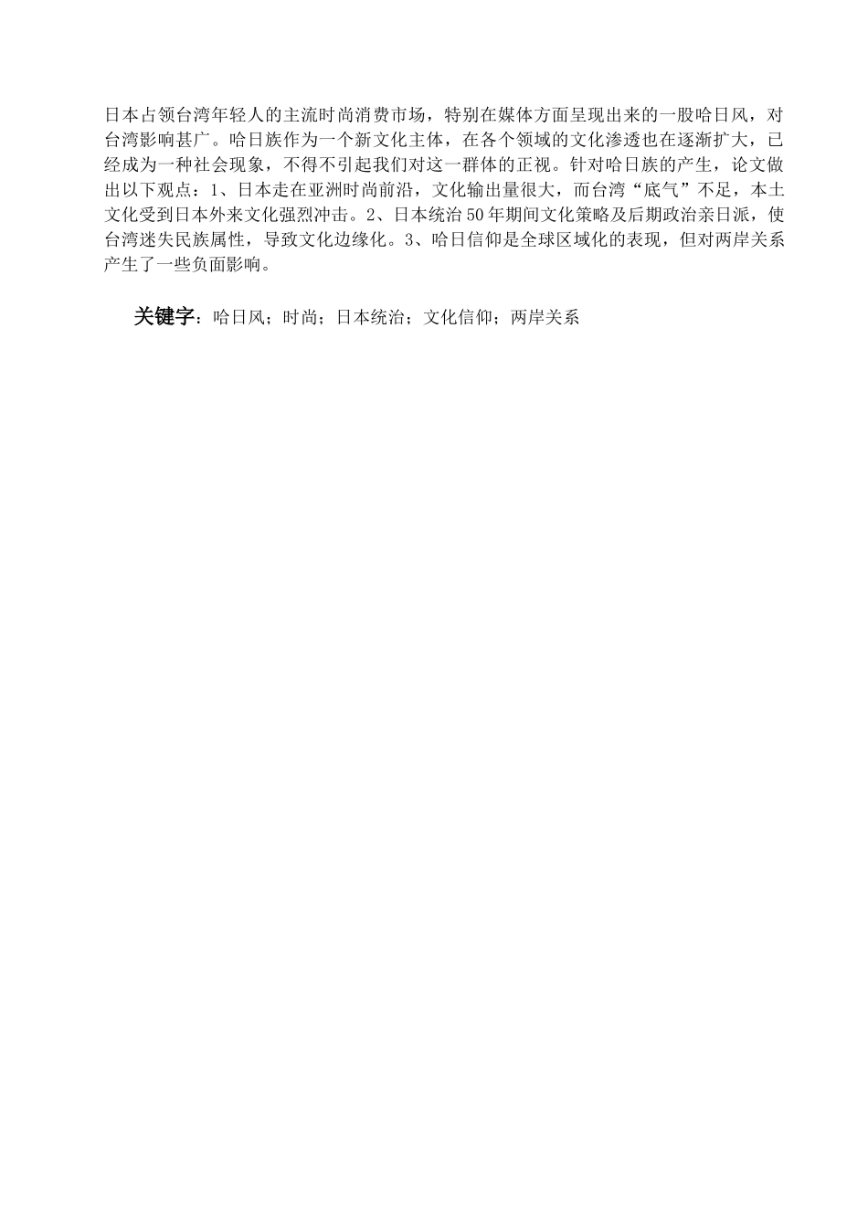 台湾的哈日族学位论文_第2页
