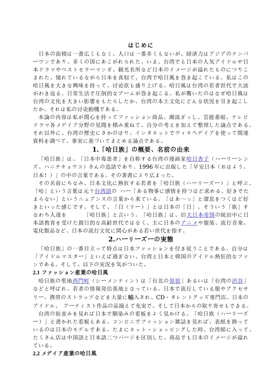 台湾的哈日族学位论文_第3页