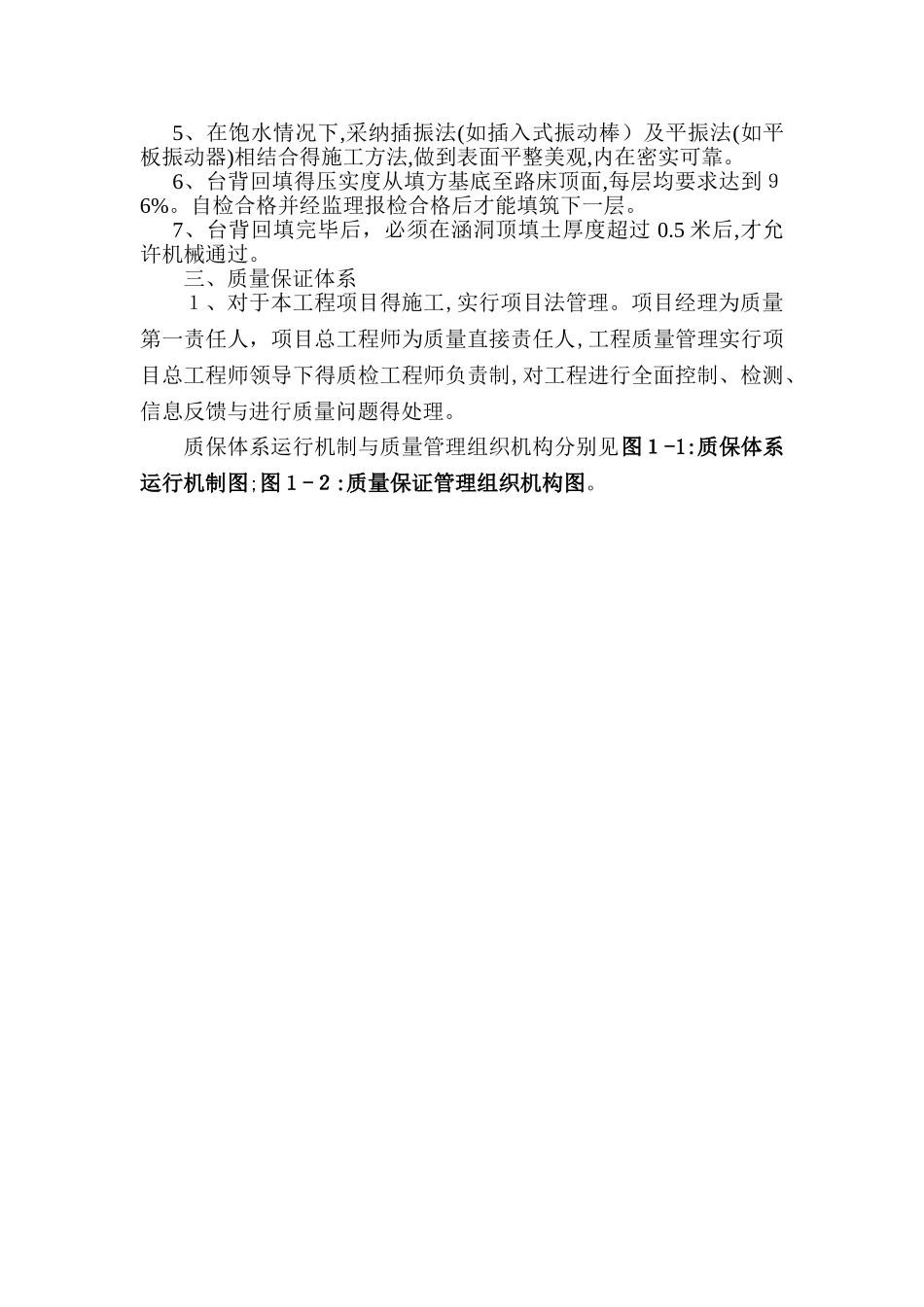 台背回填方案_第2页