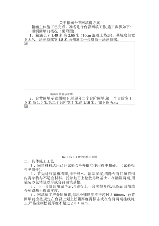 台背回填方案