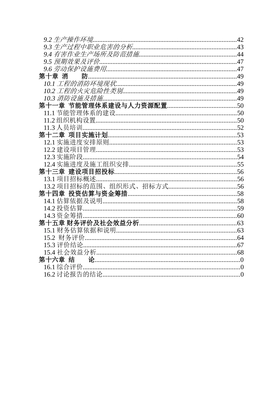 史丹利化肥液态硫酸铵转鼓造粒复合肥节能工程改造项目可行性研究报告_第3页