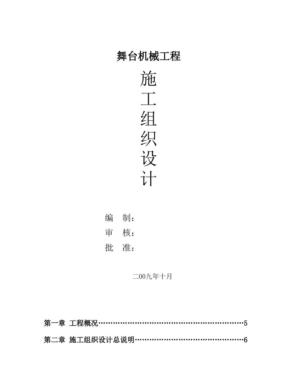 台舞机械组织设计范本--大学毕设论文_第1页