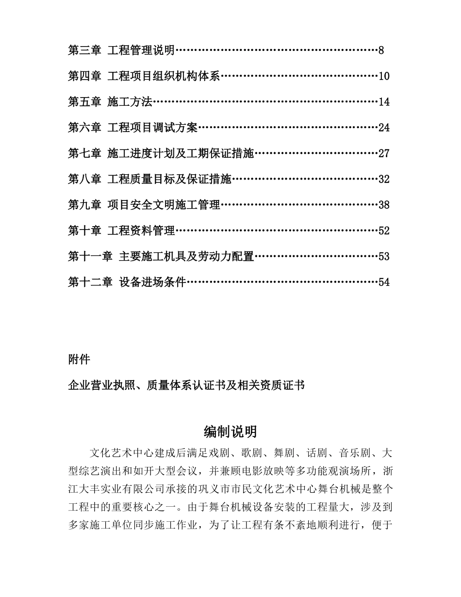 台舞机械组织设计范本--大学毕设论文_第2页