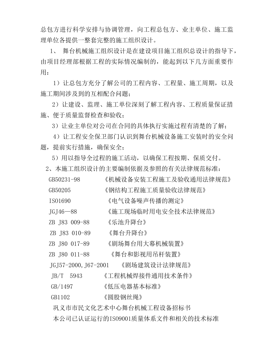 台舞机械组织设计范本--大学毕设论文_第3页