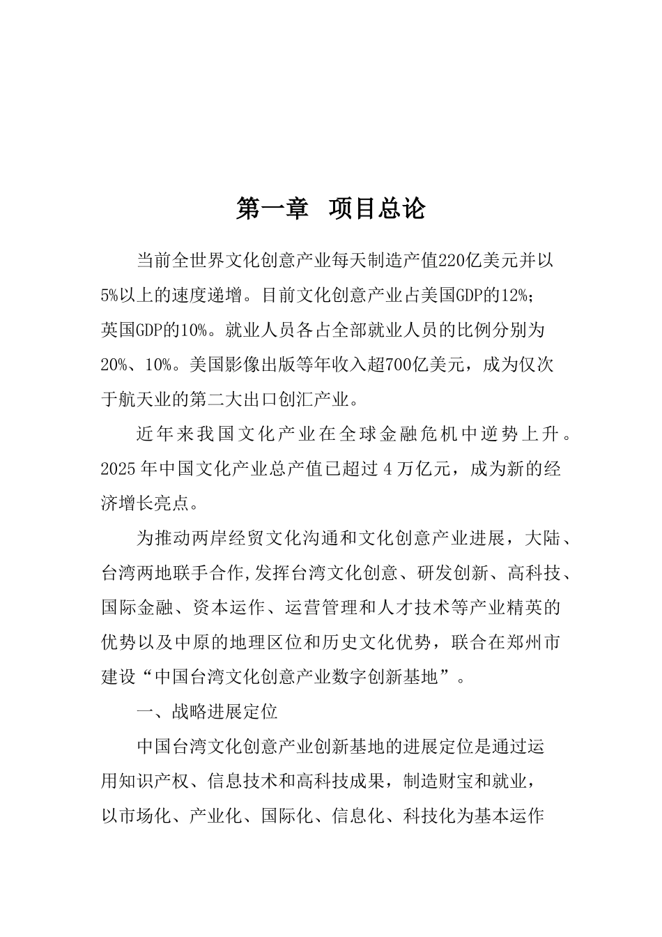 台湾文化创意产业园区项目申请建设可研报告_第2页