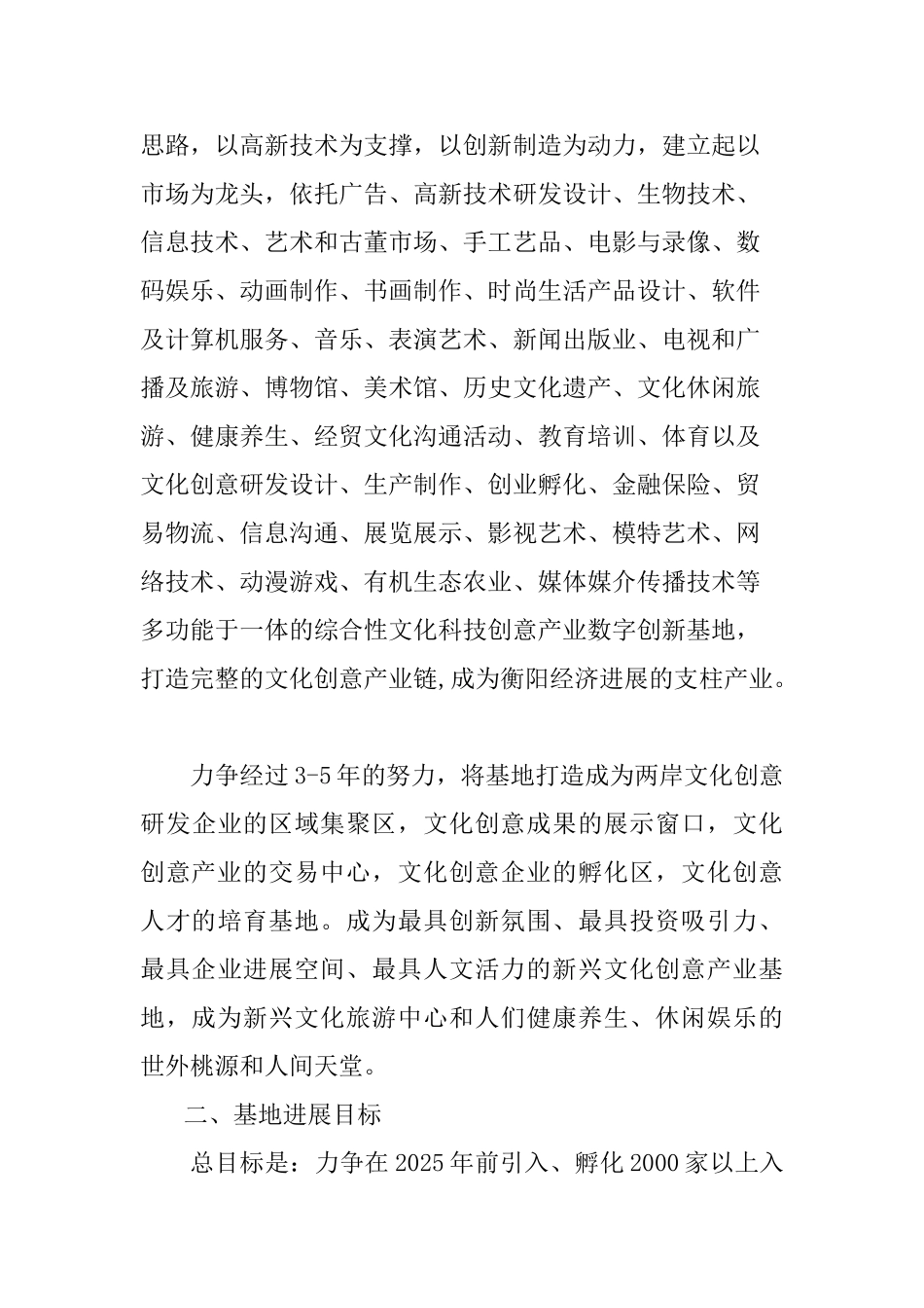 台湾文化创意产业园区项目申请建设可研报告_第3页