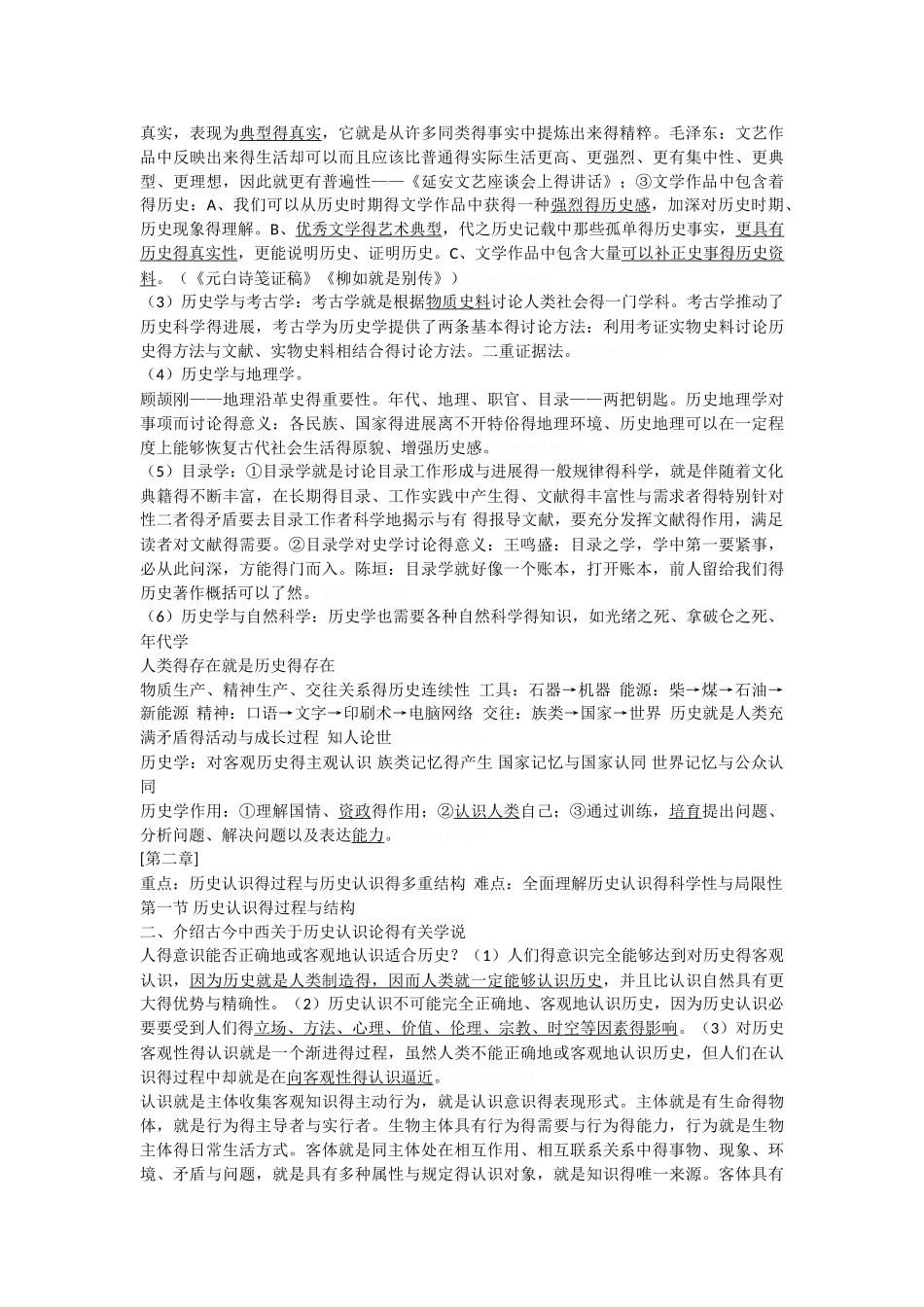 史学概论·笔记整理_第2页