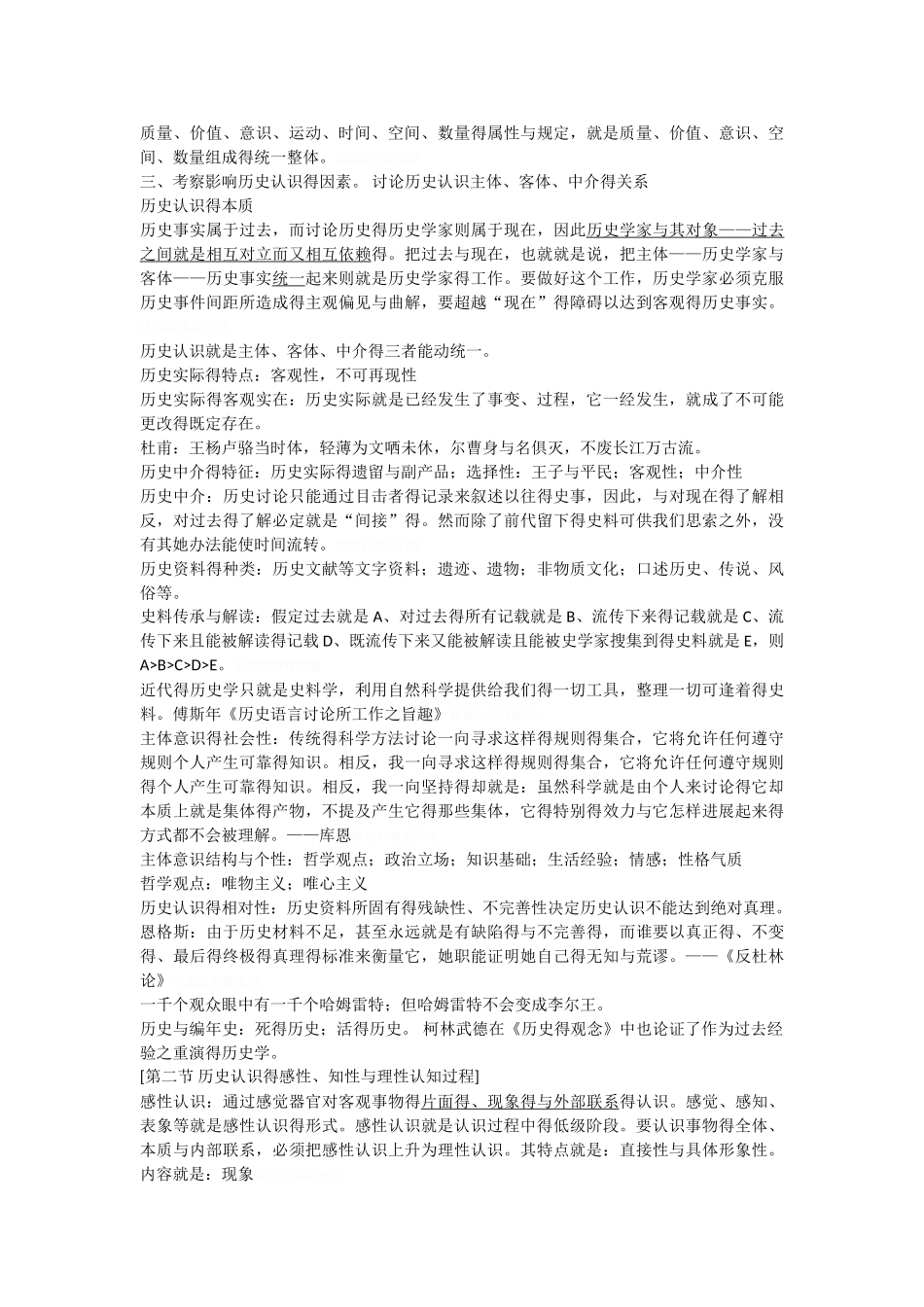 史学概论·笔记整理_第3页