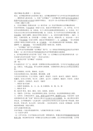 史学概论·笔记整理