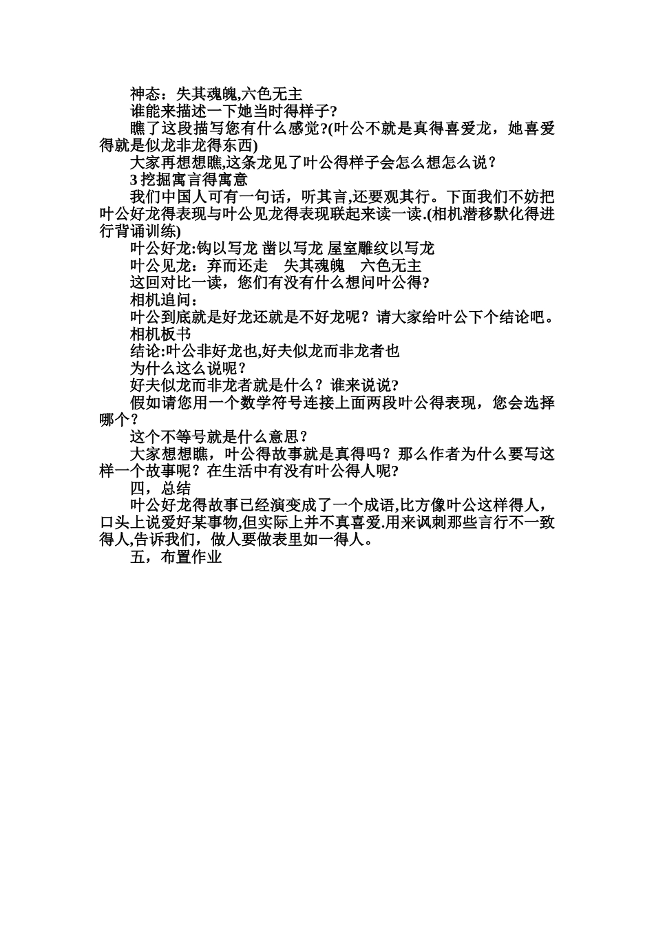 叶公好龙教案_第2页