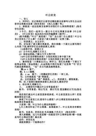 叶公好龙教案