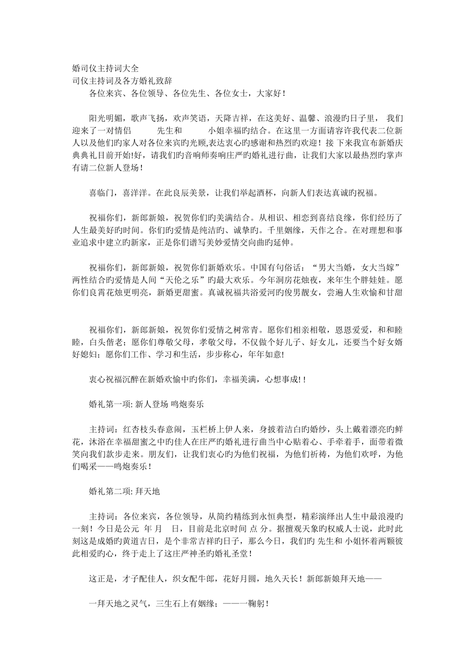 司仪-婚庆主持-演讲稿-台词_第1页