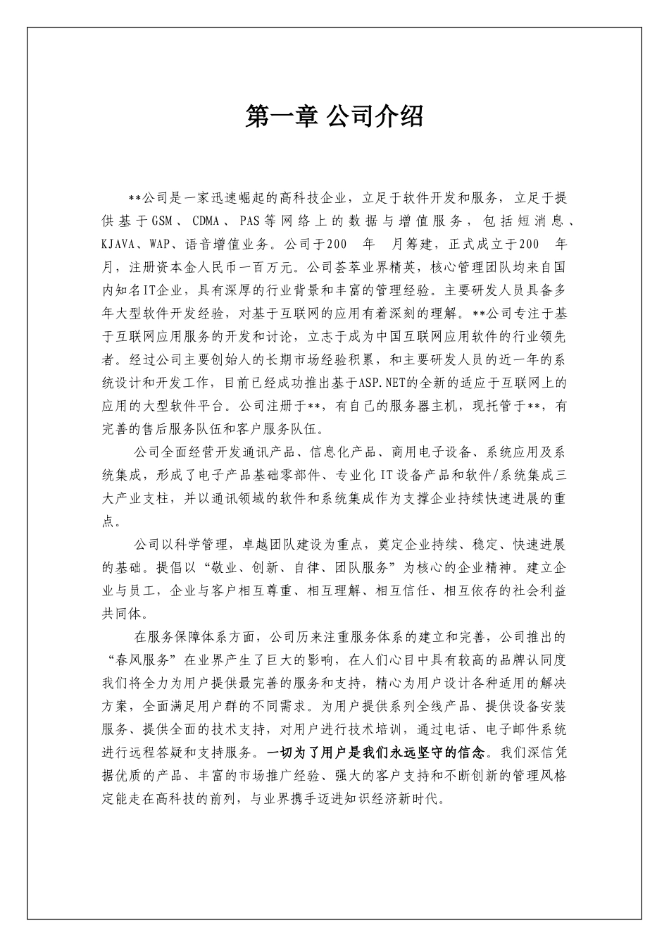 司公会员综合管理系统商业计划方案书大学论文_第3页