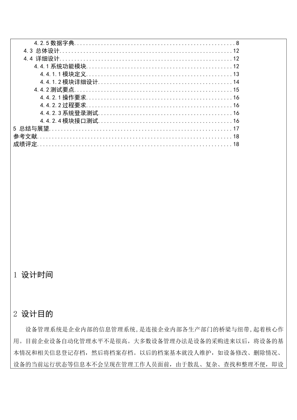 司公设备管理系统的分析与设计软件工程课程设计报告--毕业设计_第2页