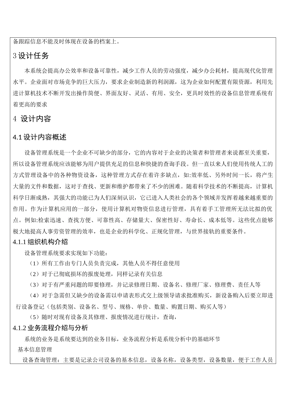 司公设备管理系统的分析与设计软件工程课程设计报告--毕业设计_第3页