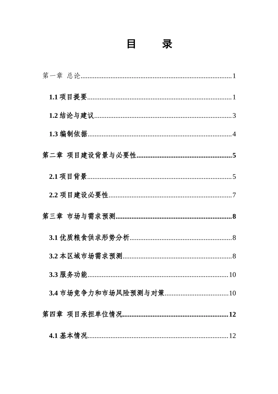 司尔特磷复肥厂锅炉改烧项目建议书_第2页
