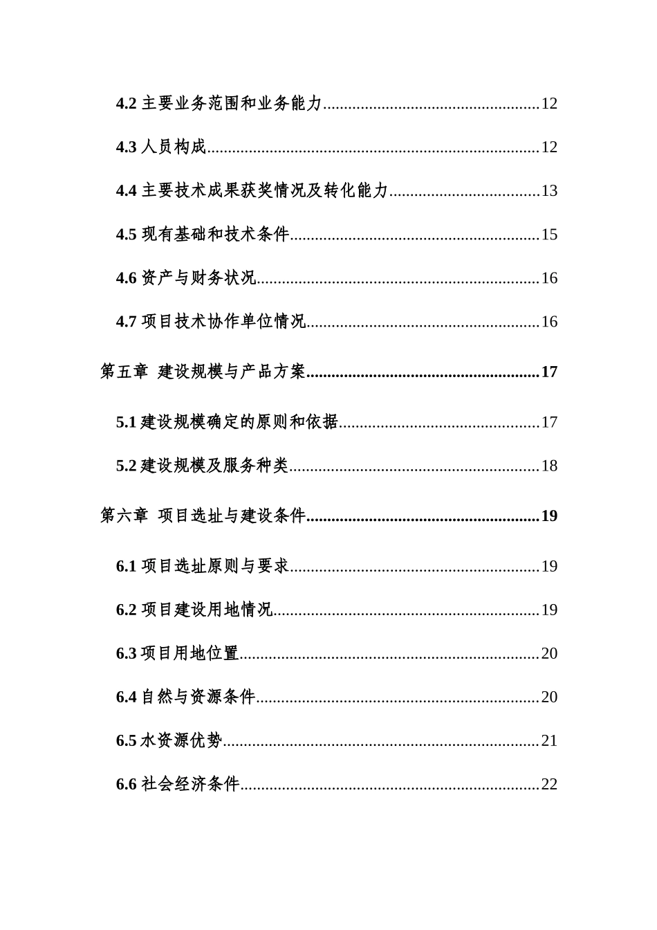 司尔特磷复肥厂锅炉改烧项目建议书_第3页