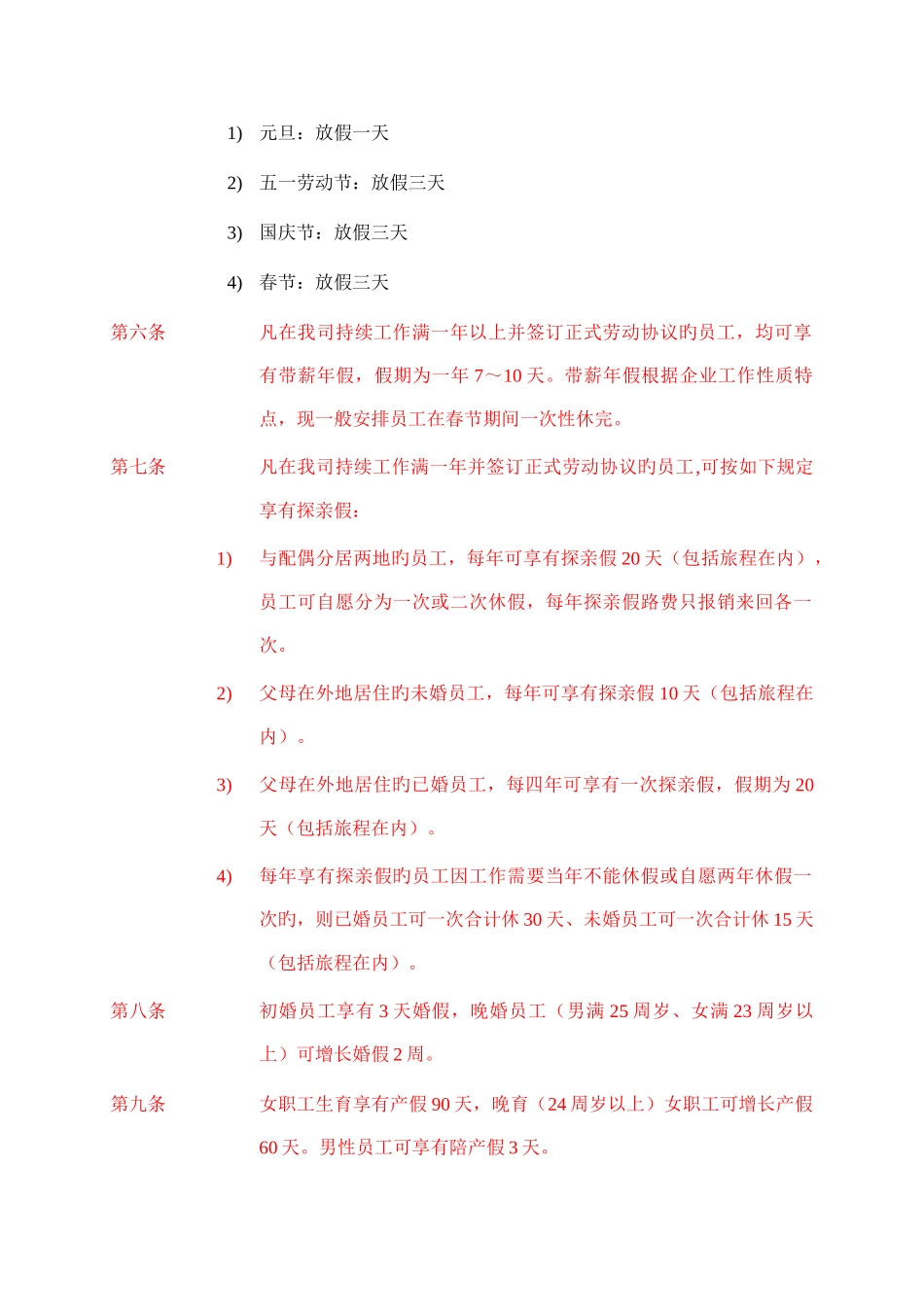 司员工福利管理制度_第2页