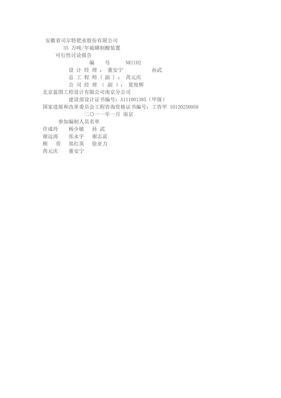 司尔特：35万吨年硫磺制酸装置可行性研究报告_第3页