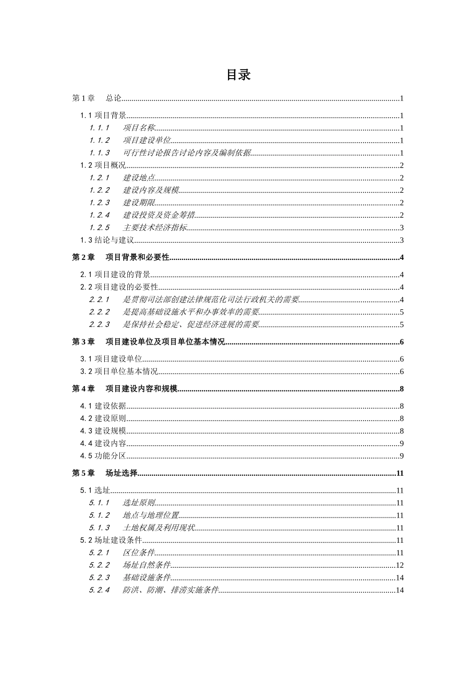 司法局业务用房建设项目可行性研究报告_第3页