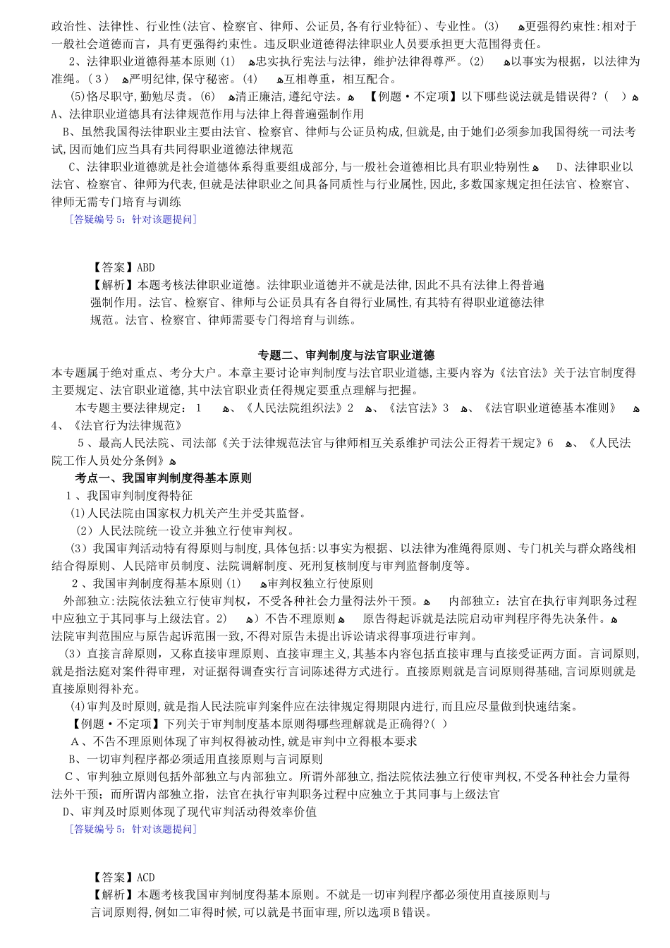 司法制度和法律职业道德_第3页