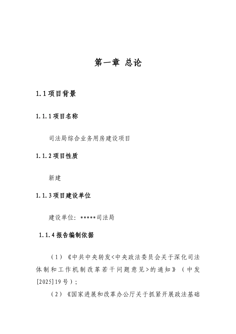 司法局综合业务用房建设项目可研报告_第2页