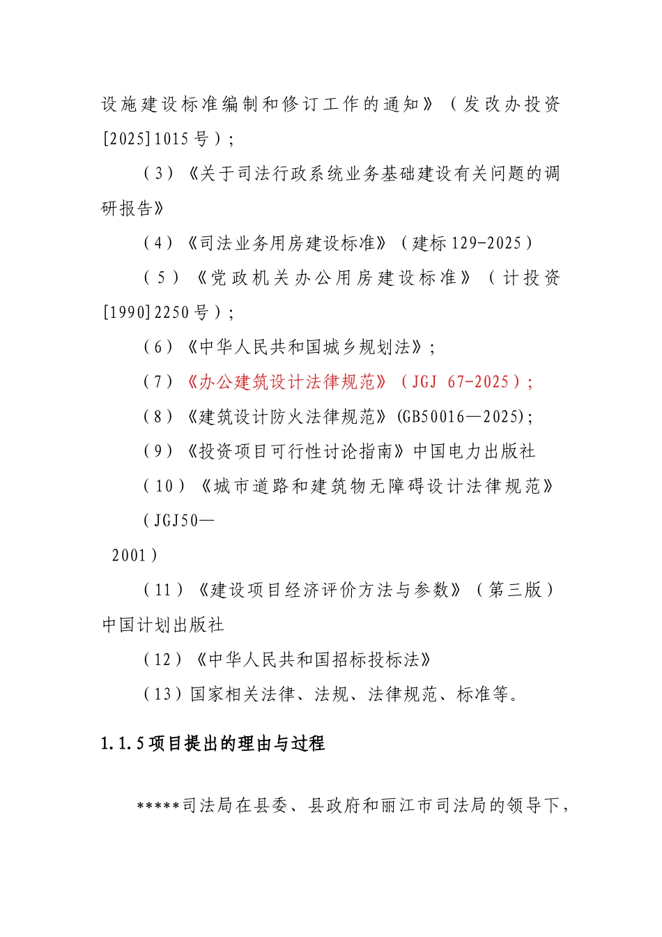 司法局综合业务用房建设项目可研报告_第3页