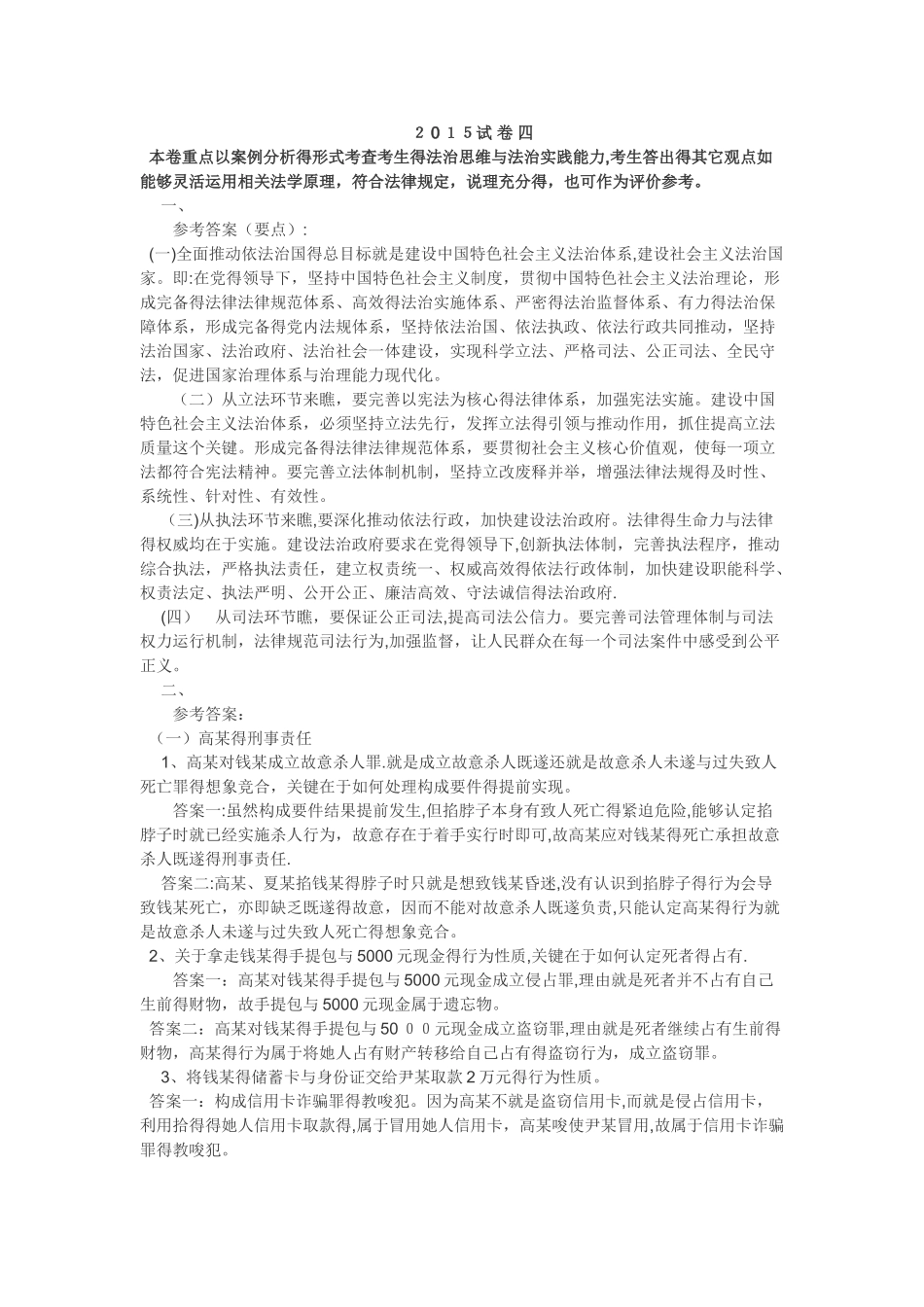 司法考试卷四答案_第1页