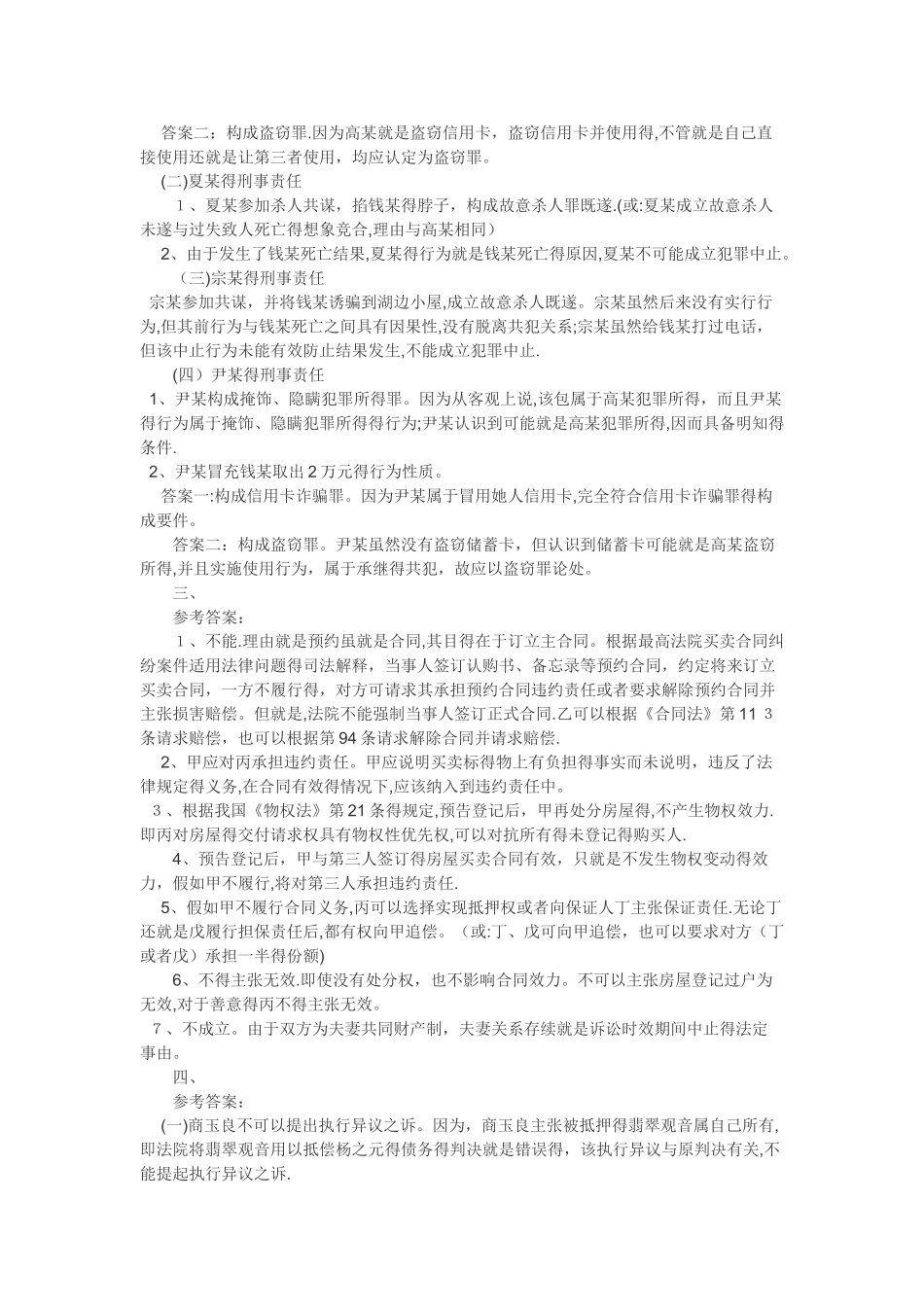 司法考试卷四答案_第2页