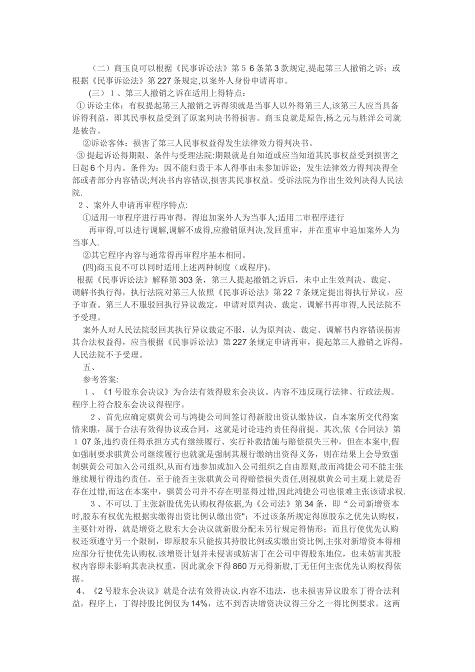 司法考试卷四答案_第3页