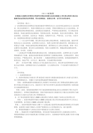 司法考试卷四答案