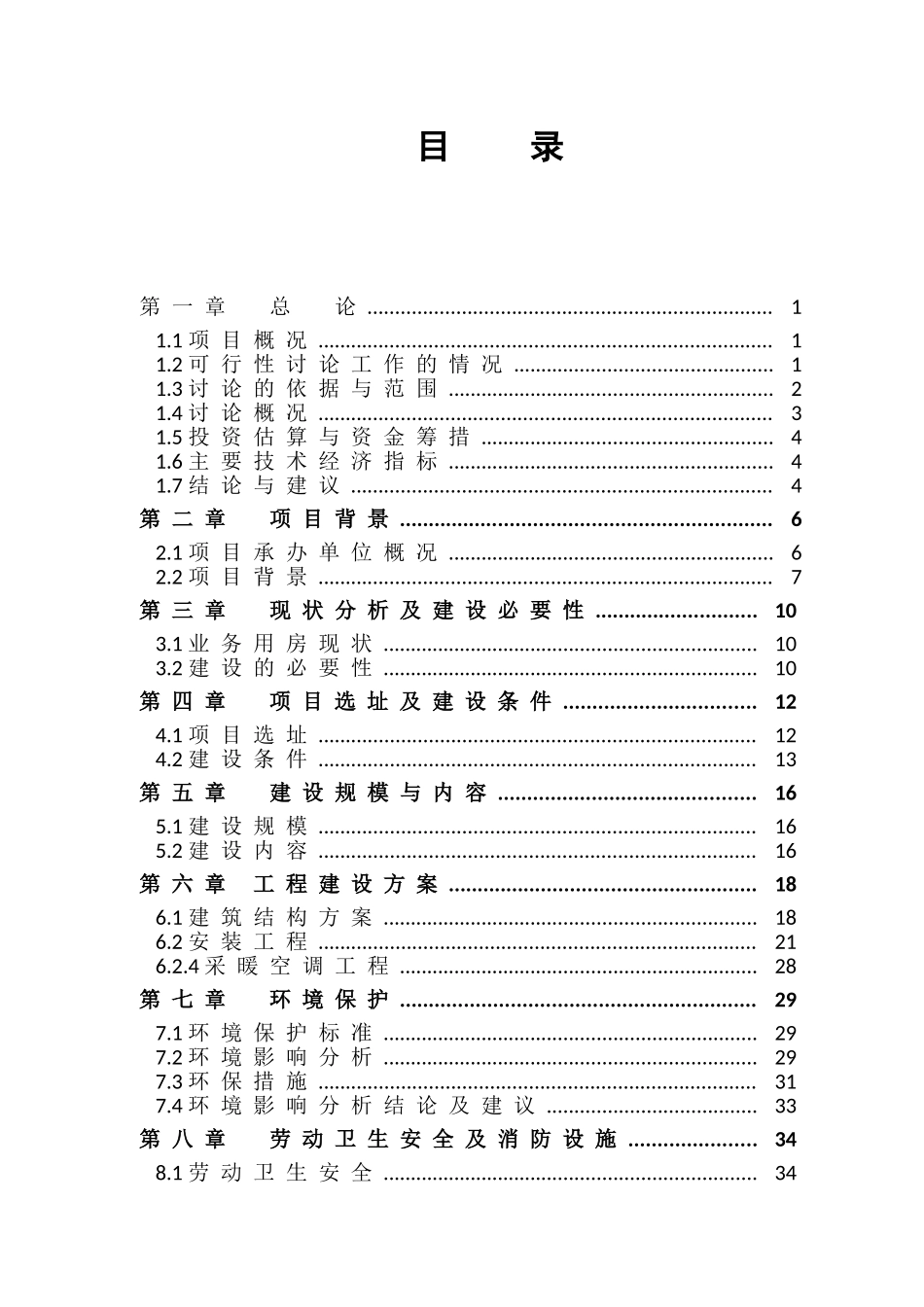 司法局综合办公楼建设项目可行性研究报告_第2页