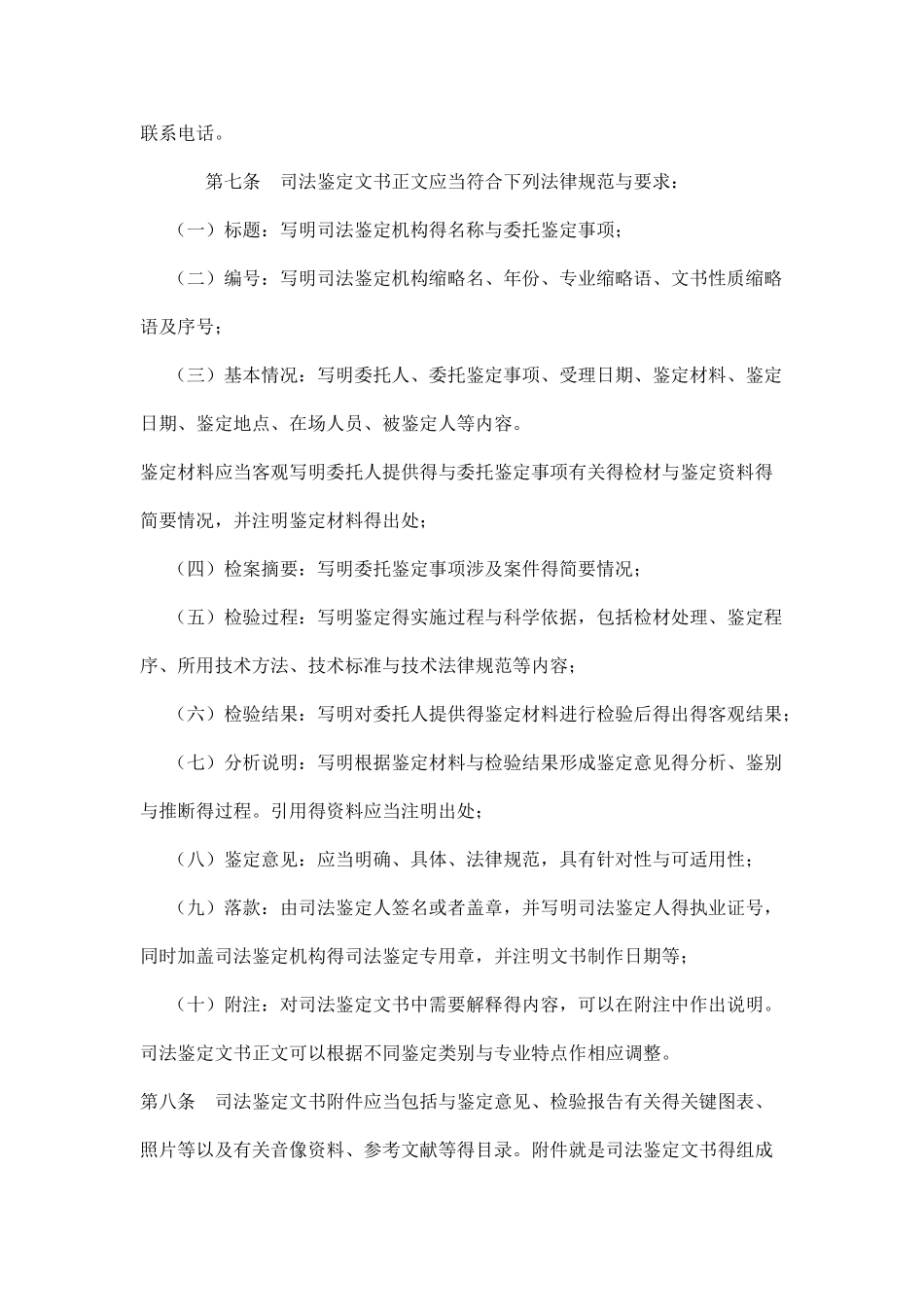 司法鉴定文书规范_第2页