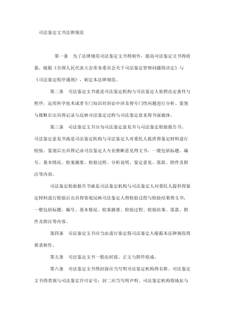 司法鉴定文书规范