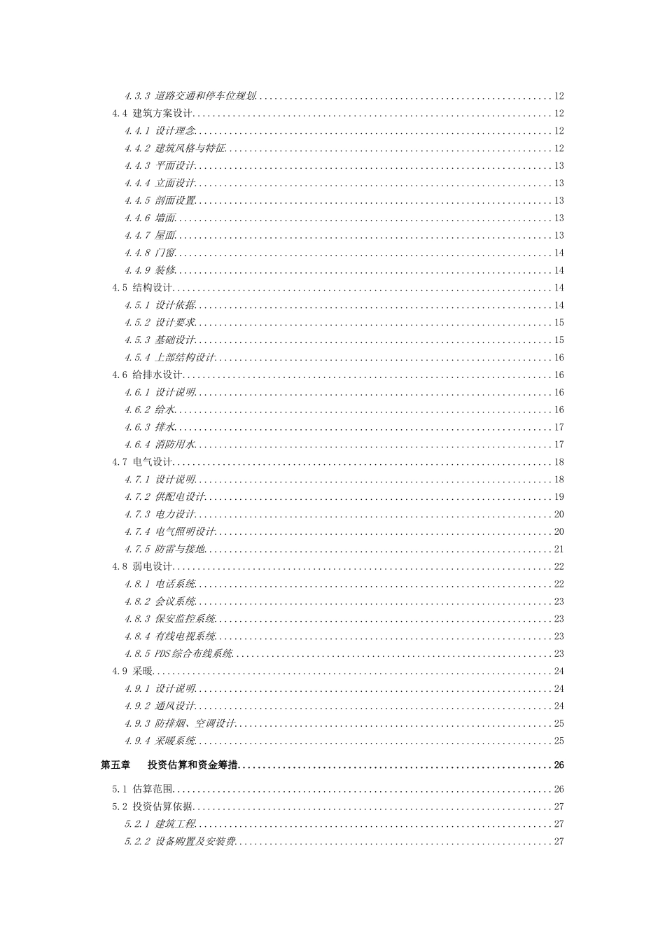 司法局业务用房项目可行性研究报告_第3页