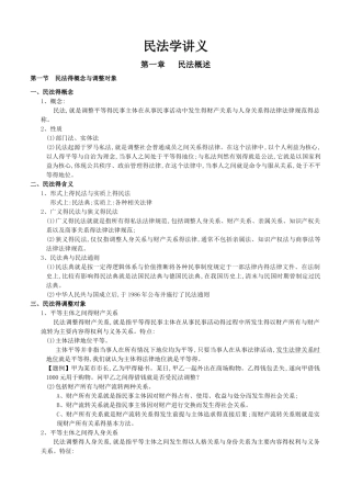 司法考试民法讲义最新版