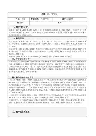 司马光教学设计与反思