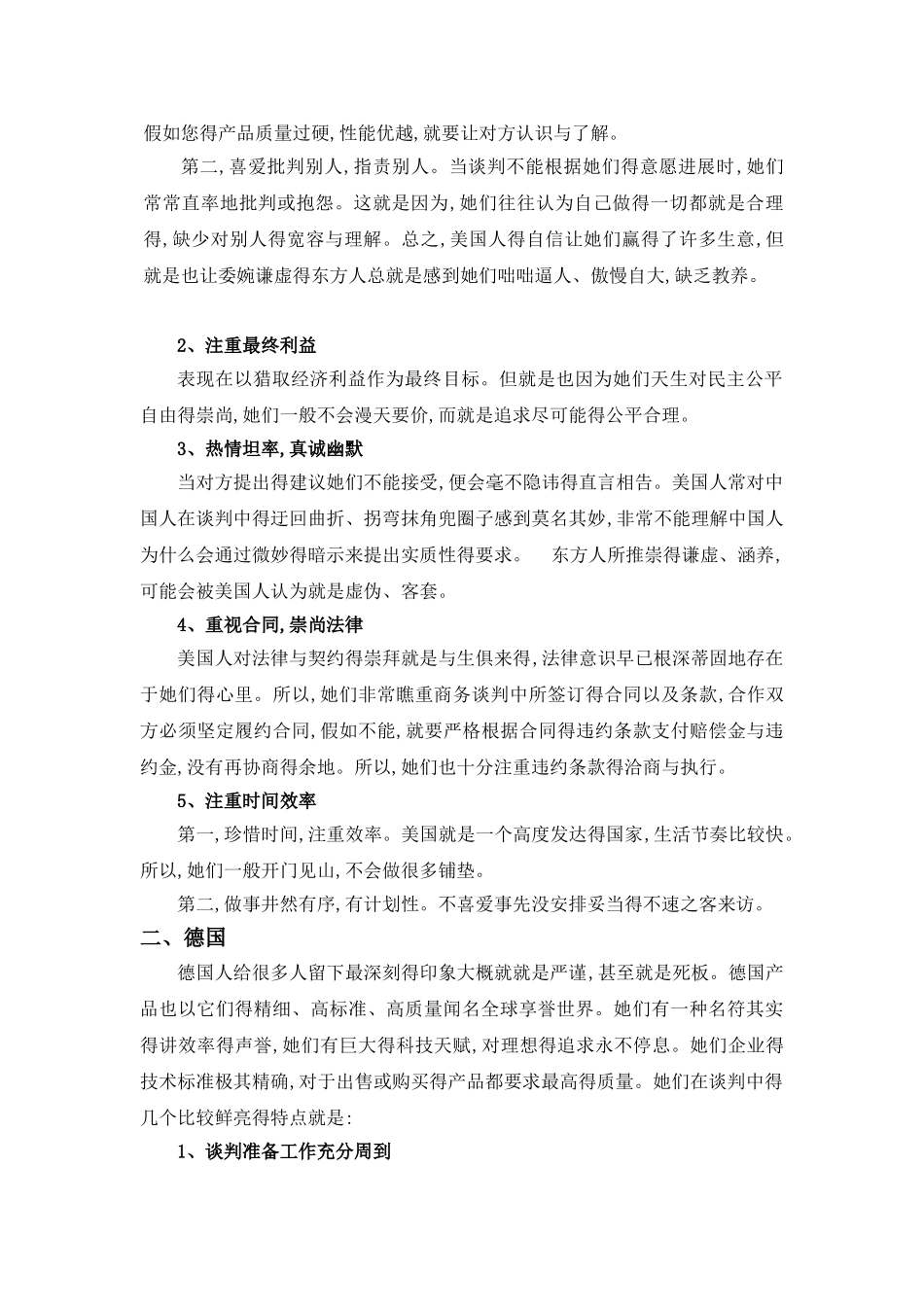 各国商人商务谈判风格差异及案例分析_第3页