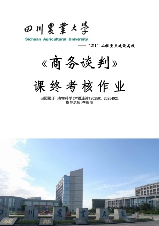 各国商人商务谈判风格差异及案例分析