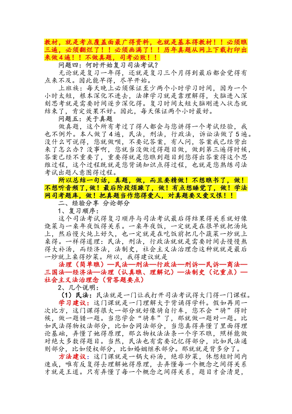 司法考试通过经验总结——超级详细_第3页