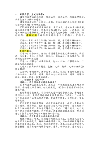 司法考试通过经验总结——超级详细