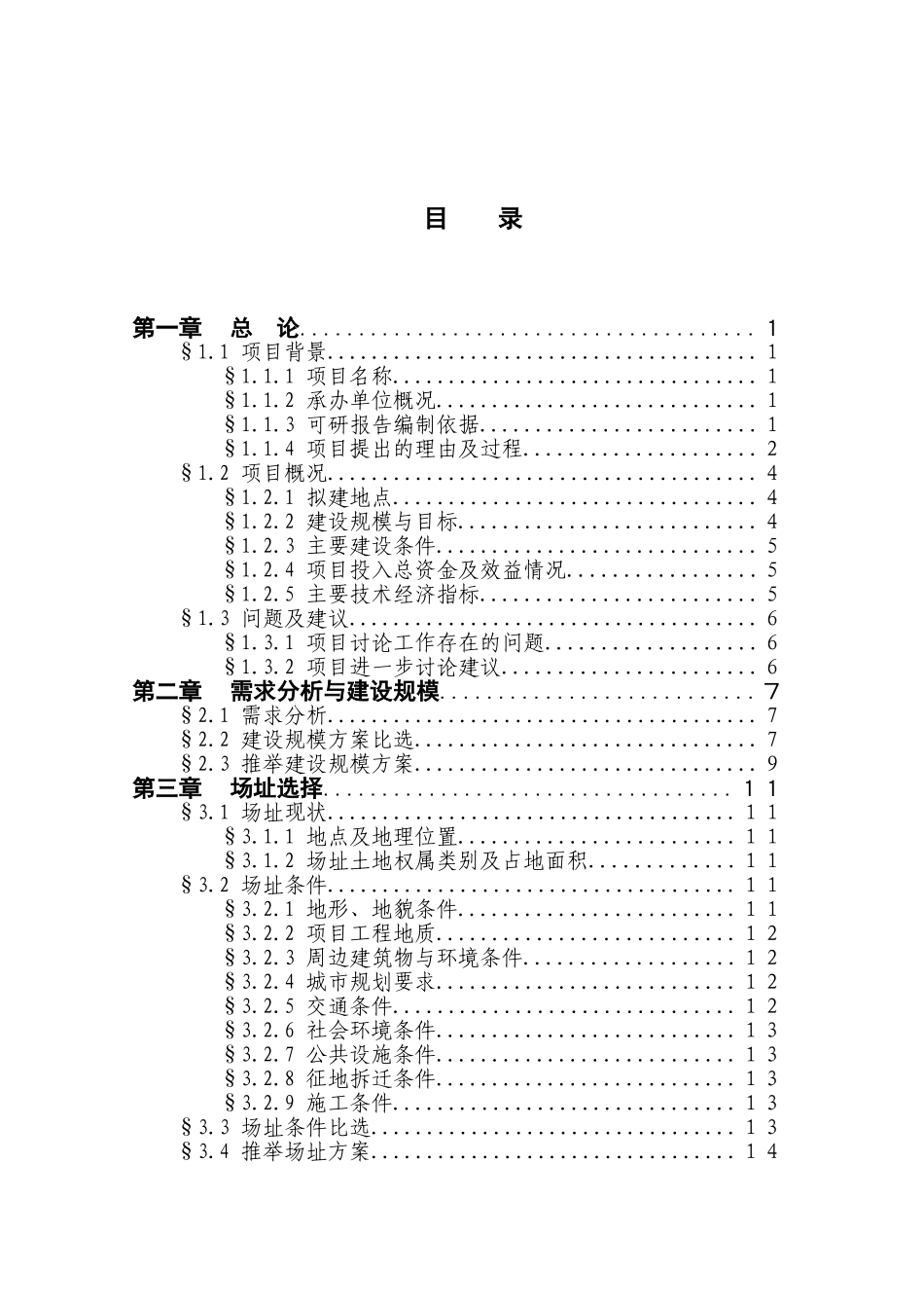司法行政业务用房工程项目可行性研究报告_第2页