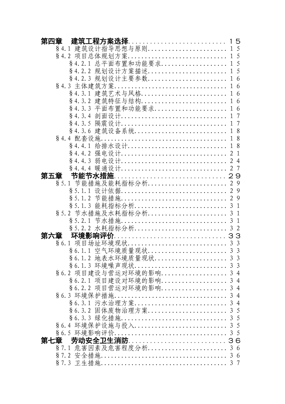 司法行政业务用房工程项目可行性研究报告_第3页
