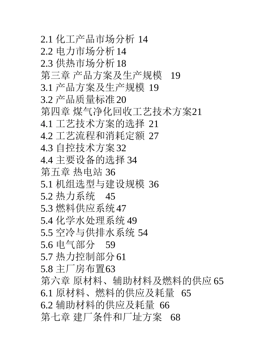 司焦炉煤气利用项目可行性研究报告_第3页