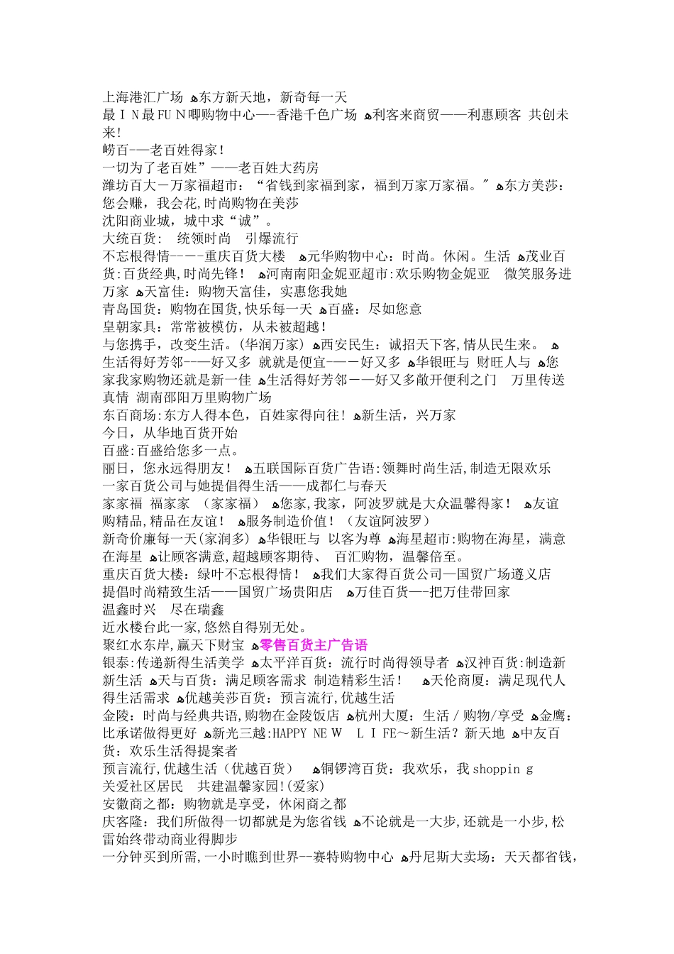 各大商场经典广告语_第2页